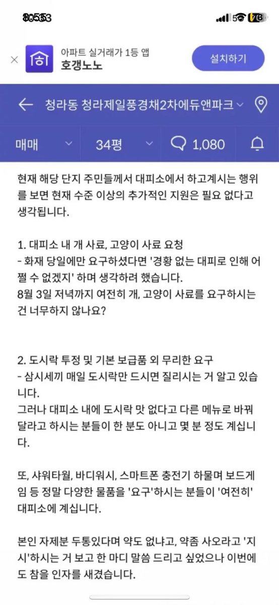 innotiva100's tweet image. 호갱노노에 청라 차량 화재 아파트 대피 주민에게 담당 공무원의 호소글. 

이 글이 사실이라면 민원이 심한 상태이고  정황상 스프링쿨러가 작동 안한것 같습니다. 

해당 자료는 호갱노노에서 확인하실수 있습니다.