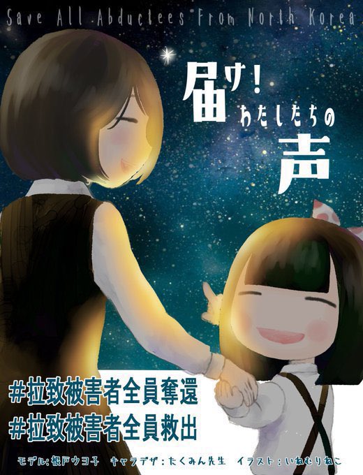 hirune_living's tweet photo. Save All Abductees Frome 
NORTHKOREA

届け！
わたしたちの声

 #拉致被害者全員奪還 
 #拉致被害者全員救出 https://t.co/WZMXgUceqQ
