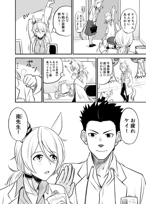 [夏コミ新刊②サンプル]大人のケイエスミラクルの元に子供のケイエスミラクルが現れるマンガ(2/4) 
