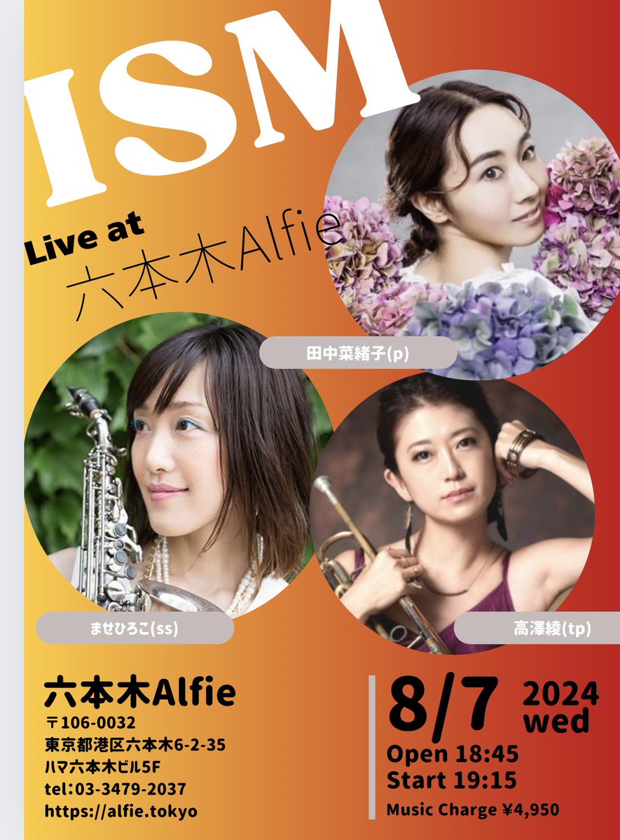 突然ですが、怒涛の結婚→妊娠→出産を終えまして、久しぶりのライブです！
Facebookでは色々とご報告させて頂いてましたが、こちらXでもまた徐々に、、、✨
7日は六本木アルフィー、是非お越し下さい♪
ご来場お待ちしております🤗