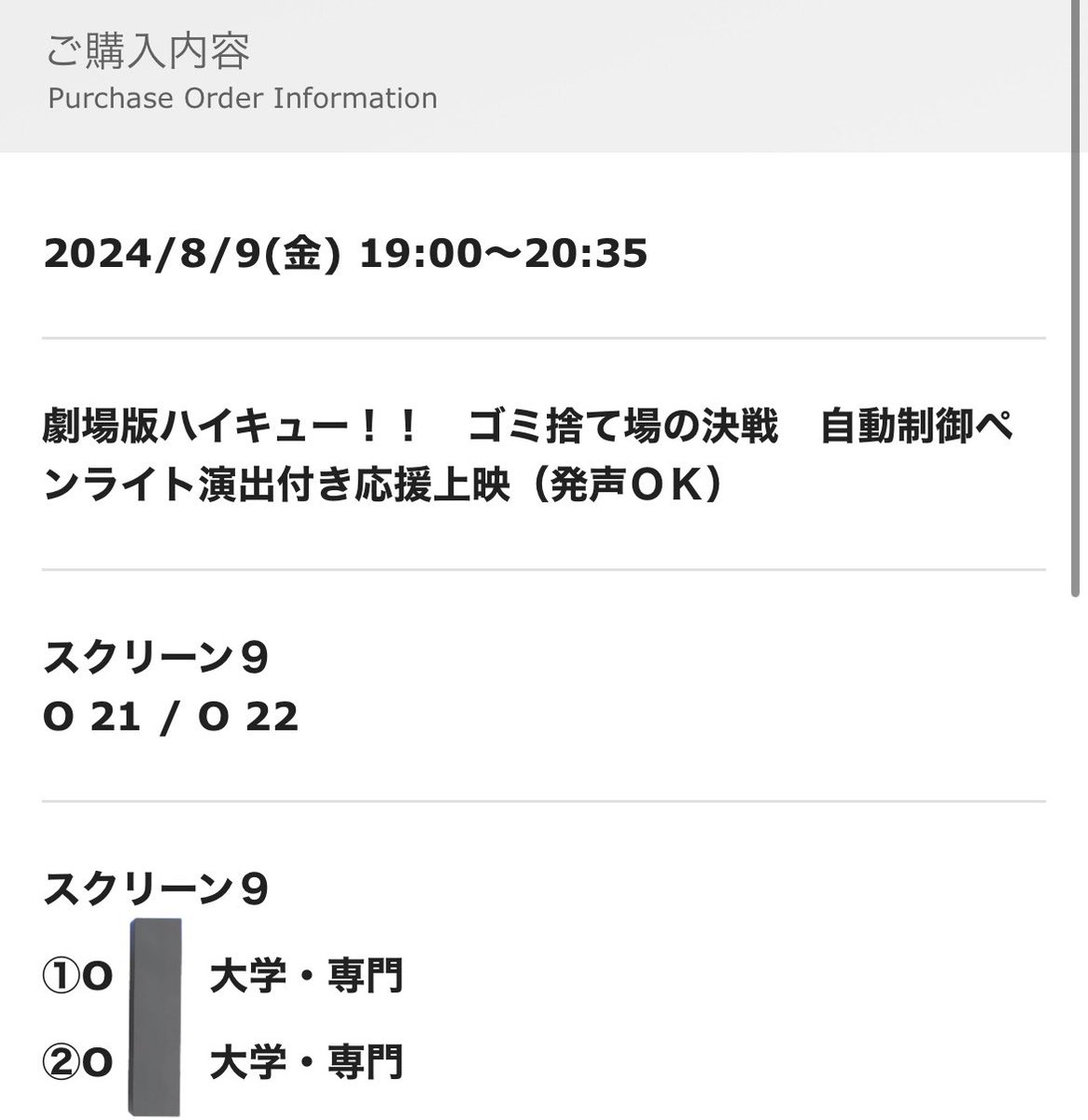 13___il's tweet photo. ［譲渡］ハイキュー‼︎ 応援上映 新宿

譲:8月9日 19時〜  O列2枚

求: 3000円+手数料

重複しましたためお譲り先を探しております。検索からお気軽���お声がけください。 https://t.co/3RYs3JyfmF