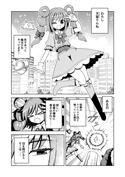 C104新刊サンプルです!(1/3)
5月コミティアで出した魔法少女マンガをまた持っていきます!!! 