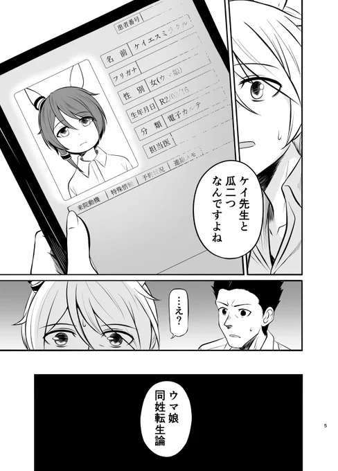[夏コミ新刊②サンプル]大人のケイエスミラクルの元に子供のケイエスミラクルが現れるマンガ(3/4) 