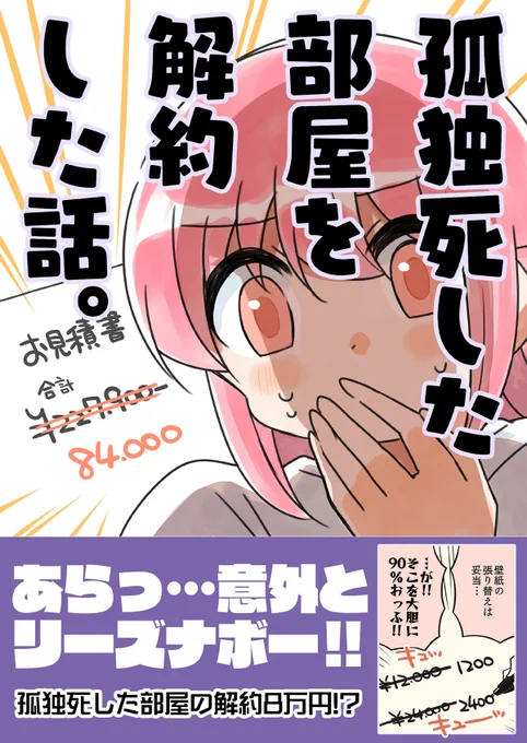 (5/5)
退去清算の人を巻き込んだ描き下ろし!
会場では実際に使用した見積書をお付けします!!!!!

自家通販⇒https://t.co/qCn3IQlqqJ
虎の穴⇒https://t.co/pP4iFFPizV
メロン、ZIN、FANZA、DLsite等 
