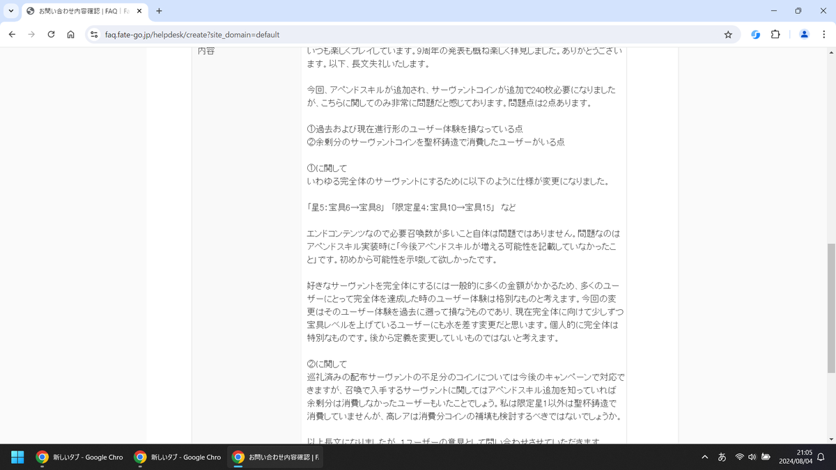 fuuromei's tweet photo. FGO君サーヴァントコインさぁ…ちょっと今回の仕様変更だけは看過できないので意見送った

要約すると

別にエンドコンテンツだから宝具8必要とか課金圧は高くてもいいの、完全体を何体か達成してからの後出しはやめて欲しかったの、最初から言ってくれ、以上 https://t.co/HcmI0HKzR7