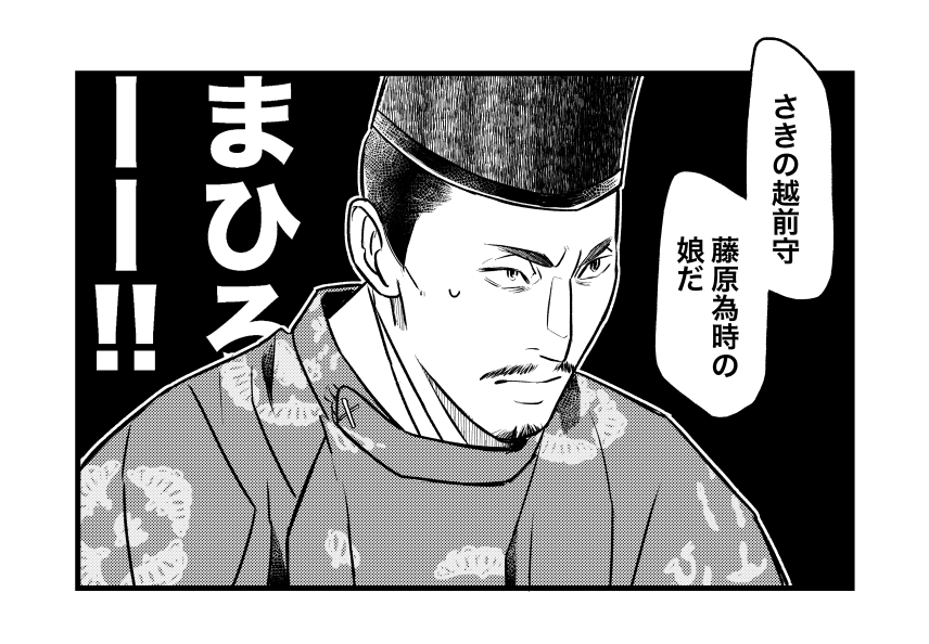 何か前にもこんな事があった気がする。
離れているはずなのに、道長くんの政治家人生の要所要所で現れる。 
ある意味ファム・ファタールとも言えるのか、道長殿にとってのまひろちゃん

#光る君へ
#光る君絵 