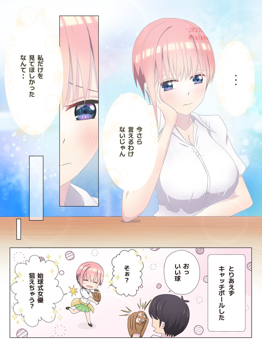 推しの子と五等分の花嫁がわかる人にだけささればいいと思って描いた