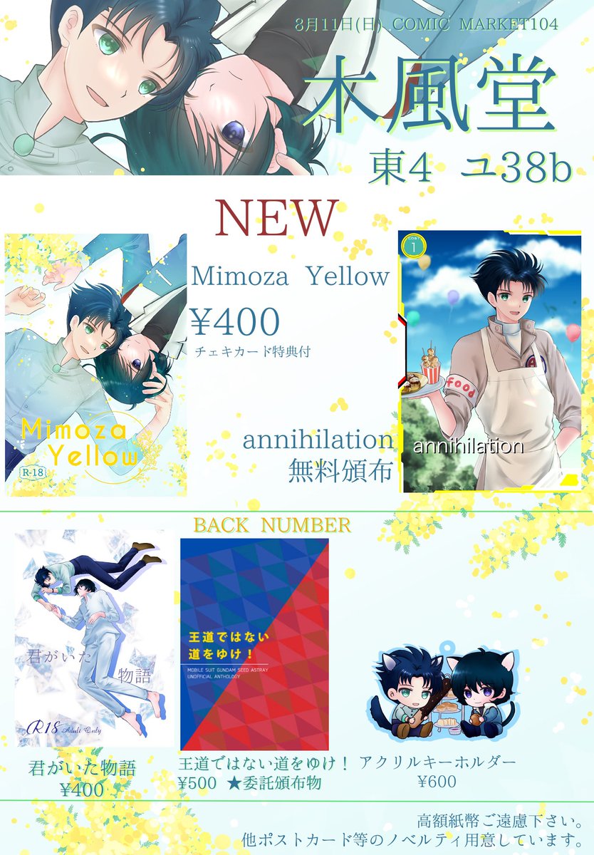 コミケ104のお品書きです　ツリーに新刊サンプル等繋げておりますので合わせてそちらも参考にして頂けますと嬉しいです！
WEBカタログ webcatalog.circle.ms/Perma/Circle/1…