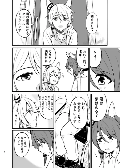 [夏コミ新刊②サンプル]大人のケイエスミラクルの元に子供のケイエスミラクルが現れるマンガ(4/4) 