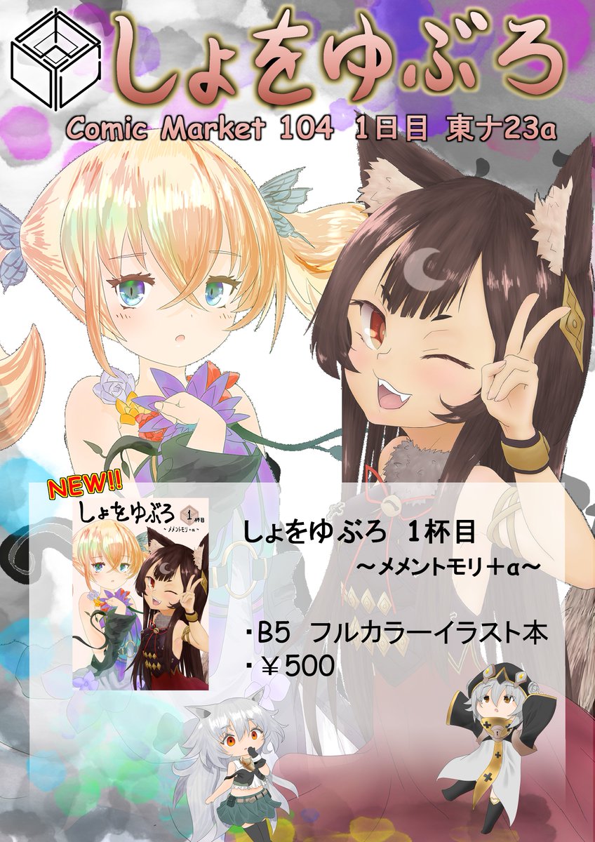 showoyu's tweet photo. 【しょをゆぶろ 1杯目】#C104 おしながきです！
東ナ23aにて、#メメントモリ フルカラーイラスト本頒布します！ https://t.co/aGFA6qiNx4