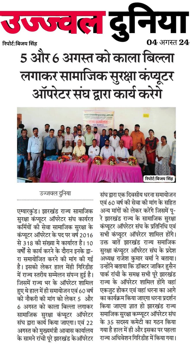 jssscou's tweet photo. 5 और 6 अगस्त को काला बिल्ला लगा कर सामाजिक सुरक्षा कंप्यूटर ऑपरेटर संघ द्वारा कार्य करेंगे। https://t.co/d1CFmk99cc