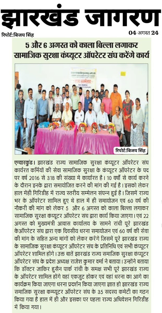 jssscou's tweet photo. 5 और 6 अगस्त को काला बिल्ला लगा कर सामाजिक सुरक्षा कंप्यूटर ऑपरेटर संघ द्वारा कार्य करेंगे। https://t.co/d1CFmk99cc