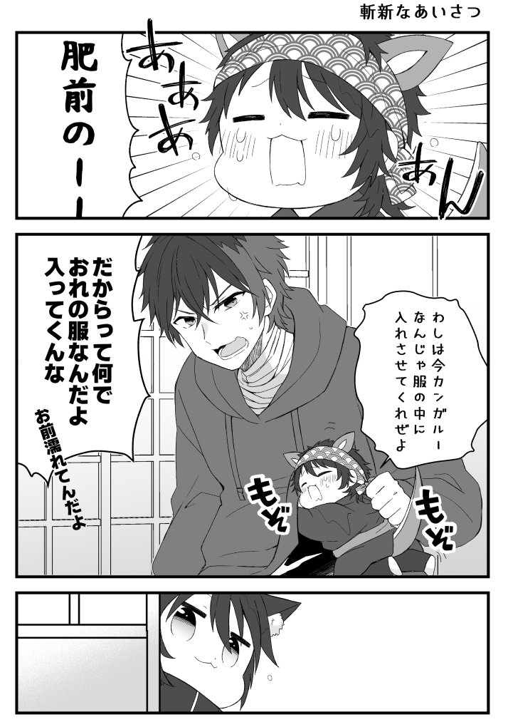 水に濡れるとアニマル化する本丸③🦘初顕現孫六さんによる斬新挨拶 