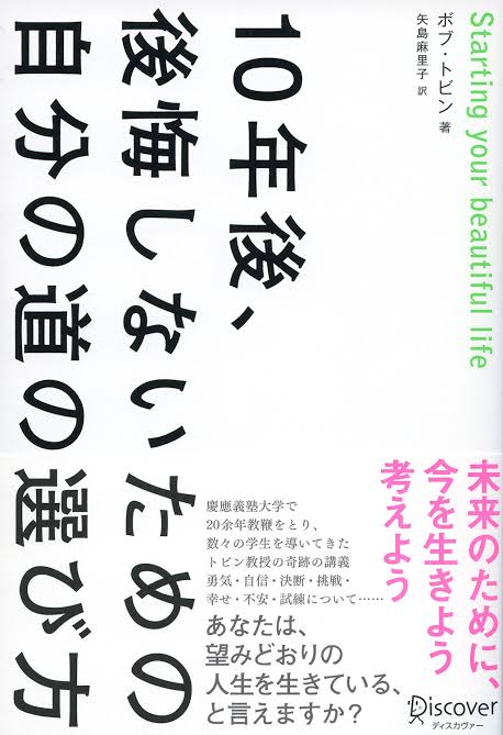 lvlasayoshi's tweet photo. #読書メモ
#10年後後悔しないための自分の道の選び方
2016/11/26発行

・学校を卒業してすぐに理想の仕事が見つかると期待するのは非現実的である。
・自分の貢献を過小評価しないこと。
・最終的に自分の決断に自分が納得できればいい。
・「これはあなたの望む人生ですか？」 https://t.co/UjldY0wX9G