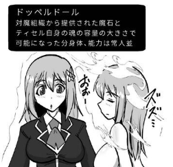 ティセル(エルセイン)の生活サイクルで学校とかその他色々な用事と
エルセインとしての活動が被った時は私生活の方をドッペルドール(能力制限型の分身)でこなす
AV契約してしまった「ティアナ」としての活動もドッペルでやるので時間的には大丈夫ということ 