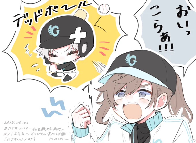 デッドボールに思わず大声出る叶監督とても良かった 