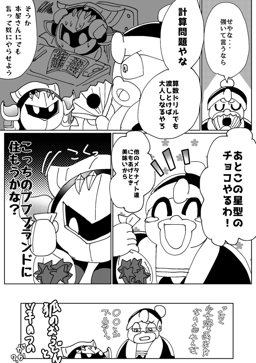 いいネタだったので描いてみました | しまスタ さんのマンガ