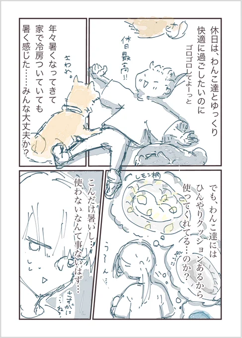 夏暑い… 2/2 