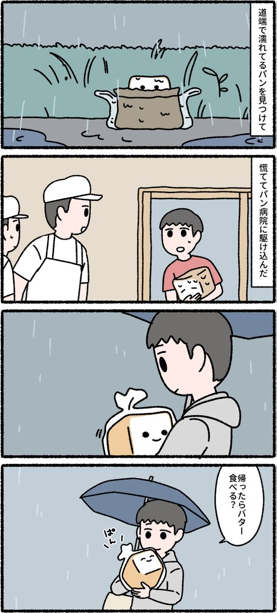 パンと飼い主 