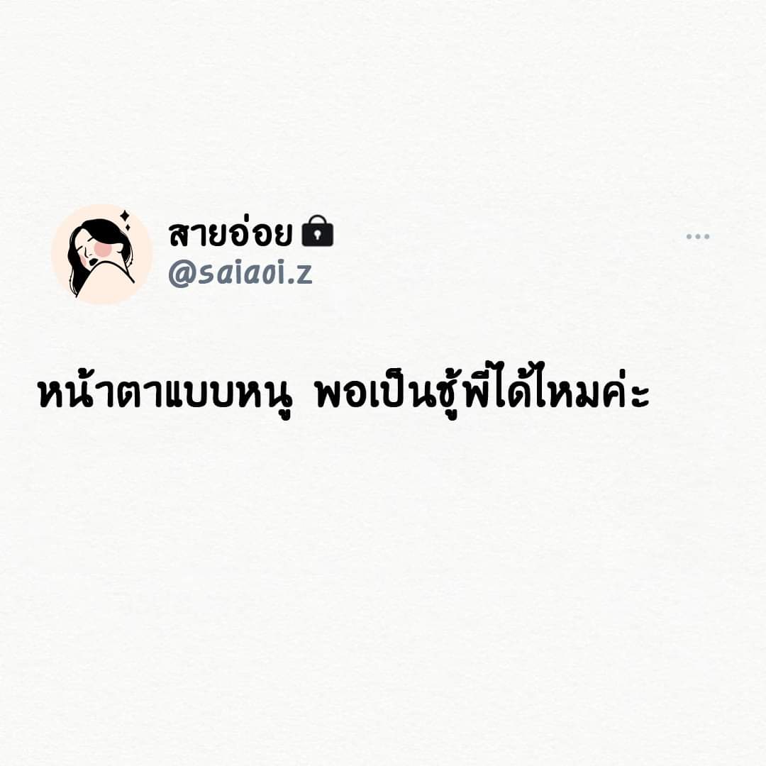 nam114114's tweet photo. #FWB #ศาลายา #อ้วน #แซ่บ https://t.co/cnCyr7PXuc