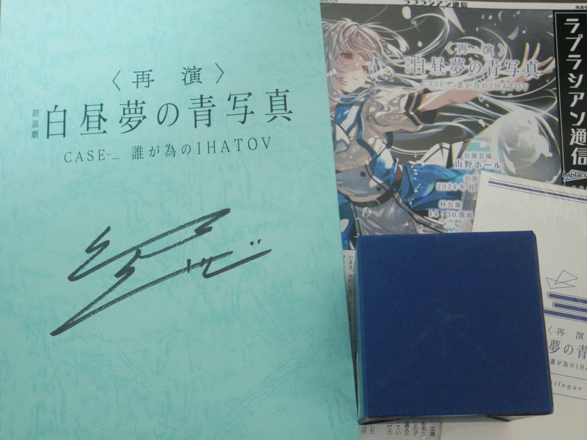 sai_yomimono's tweet photo. 再演「白昼夢の青写真 CASE-_ 誰が為のIHATOV」
朗読劇というイベント媒体は、初めてだったのですが劇中さながらの声優さん達のお芝居に思わず息を飲んでしまいました…
Hinanoさんのライブもyukiさんとまた違って、ですがそれがとても心地よかったです
11月の音楽LIVEも当選しますように
#CASE_ https://t.co/GHvov18zS6