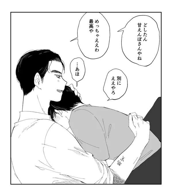 そのうち一緒に住む狂聡 