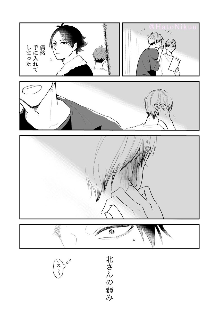 北ッサの弱点/侑北 