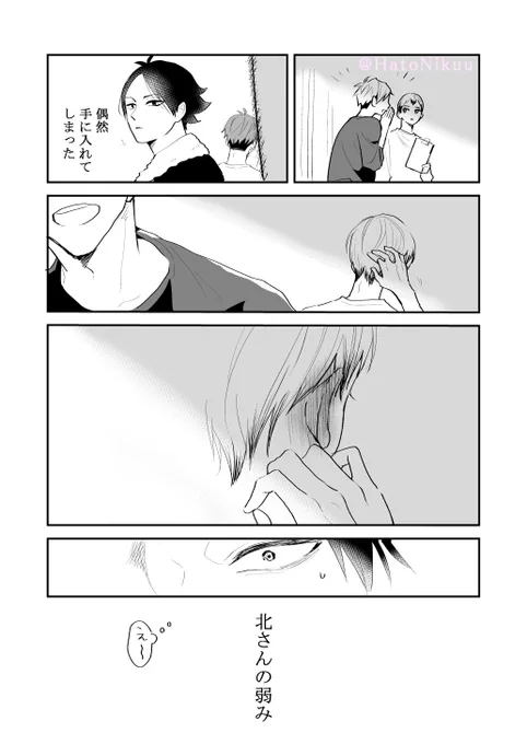 北ッサの弱点/侑北 
