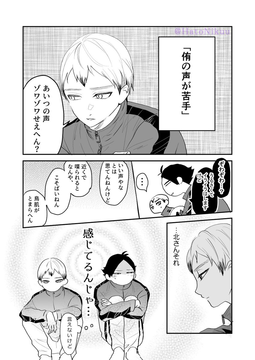 北ッサの弱点/侑北 