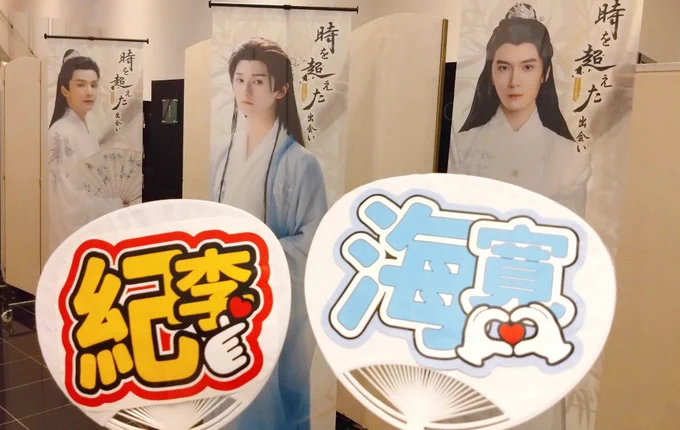時代劇ファンミ楽しかった〜!🥳
日本に来てくれたのがまず嬉しすぎるし、履歴書から始まって、ミニゲームや個々のパフォーマンス、質問コーナー等、あっという間だった🥹
特典会では1人1人丁寧に対応してくれて握手までしてくれて、素敵な思い出になりました🌸
#中国時代劇ドラマファンミーティング 