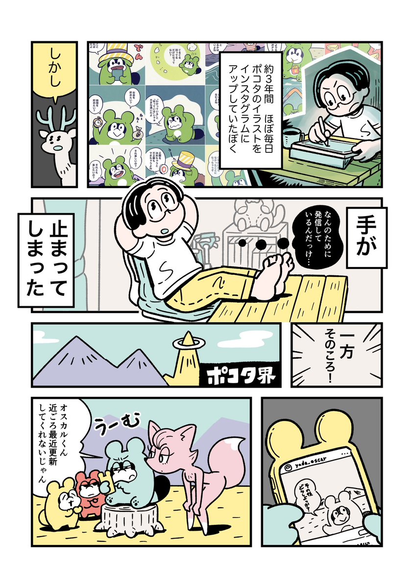 番外編「ポコタとの出会い②」(1/2)

#ぼくはルールに縛られたい 