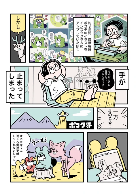 番外編「ポコタとの出会い②」(1/2)

#ぼくはルールに縛られたい 