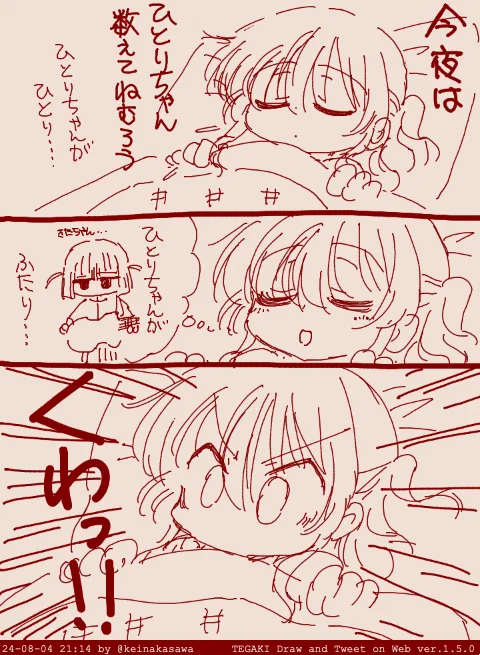寝る喜多 #tegaki_dt 