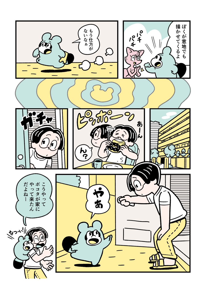 番外編「ポコタとの出会い②」(2/2)

#ぼくはルールに縛られたい 