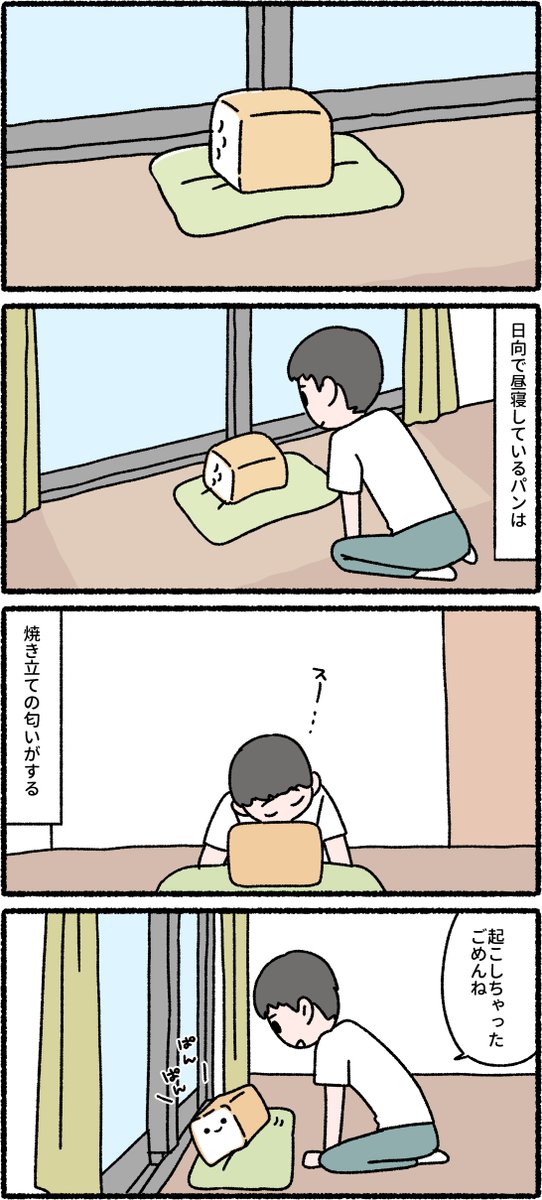パンと飼い主 