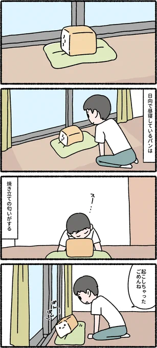パンと飼い主 