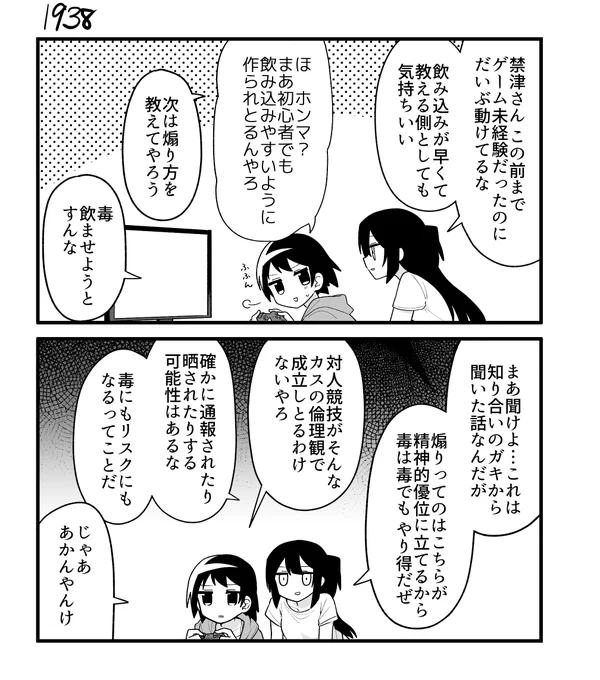 創作2コマ漫画 その1938 