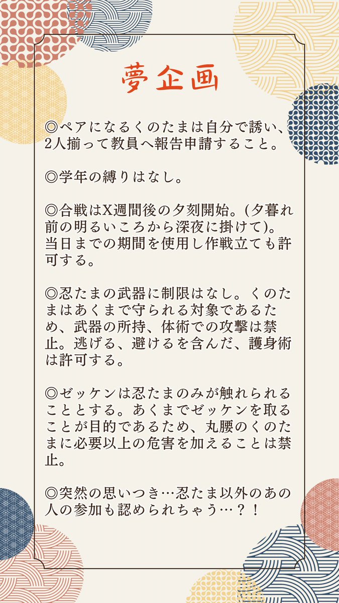 #RKRNプラス
#RKRN夢の護衛合戦 