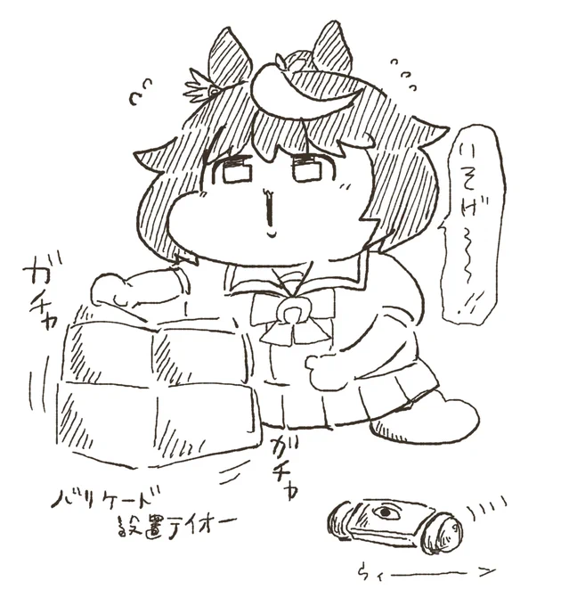 ディフェンステイオー 