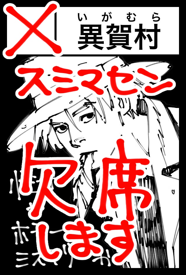8/18(日)開催の #コミティア149 多忙につき欠席します。すみません!参加される方は熱中症お気をつけください。 