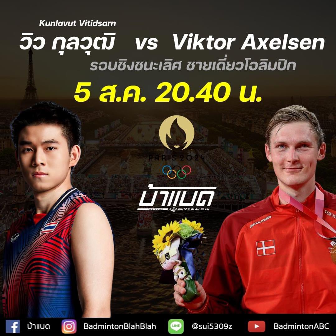 poplaaa13's tweet photo. พรุ่งนี้ 5 ส.ค  20.40 น.นัดสำคัญนัดประวัติศาสตร์มาร่วมเชียร์ร่วมส่งกำลังใจให้วิวคว้าเหรียญทองโอลิมปิก🇹🇭✌🏻❤️ #แบดมินตัน #วิวกุลวุฒิ  #โอลิมปิกเกมส์ https://t.co/7QQxIdsTuh