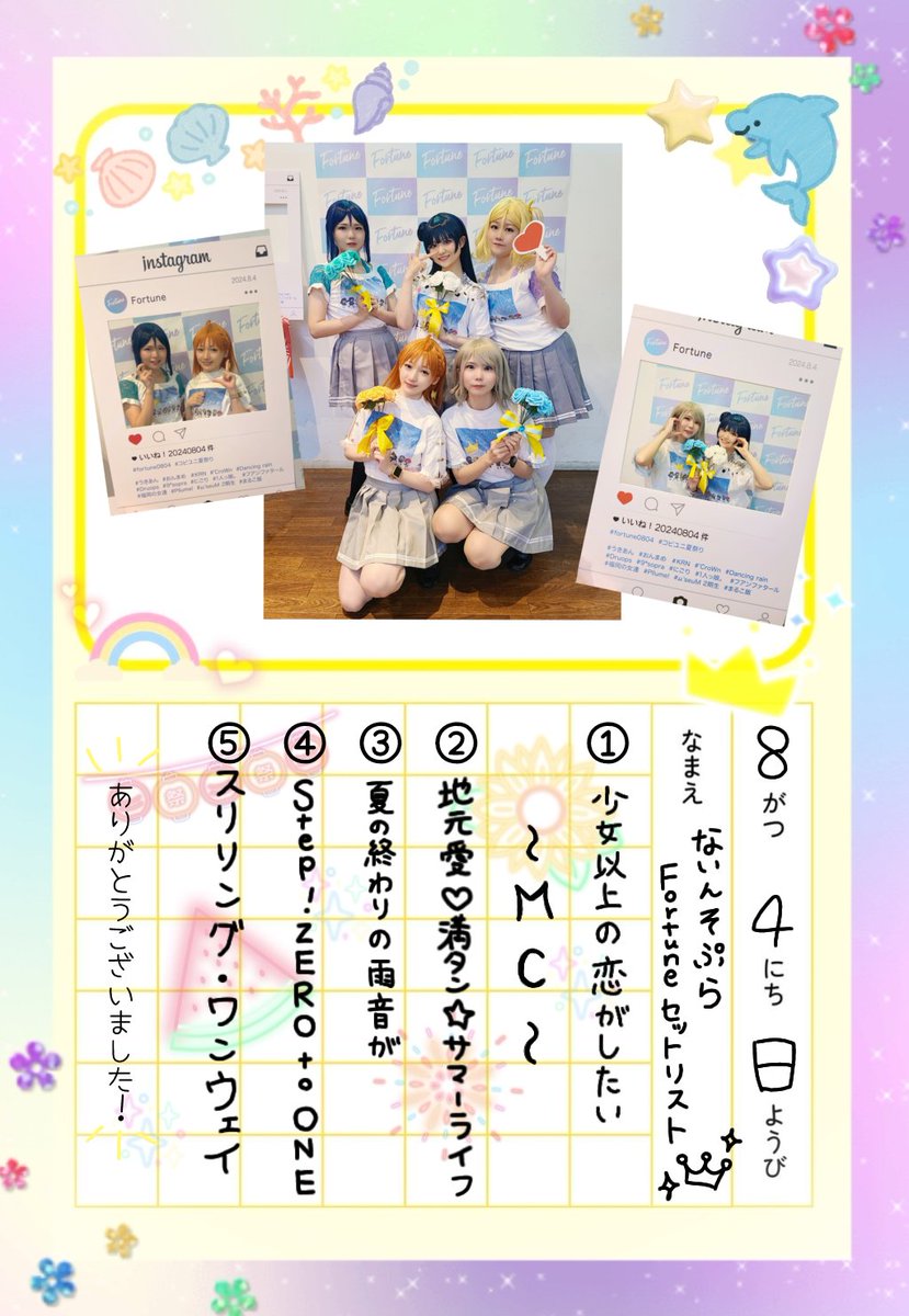 9_sopra_Aqours's tweet photo. 本日は #fortune0804 ありがとうございました👑

4人ということでいつもとまた違う細かいところにもこだわりを詰め込みまくった❗そんなステージでした‼️

ぜひ感想は #ないんそぷら まで💞
たくさん待ってます🤤💭✨ https://t.co/kMcvYkGBPt