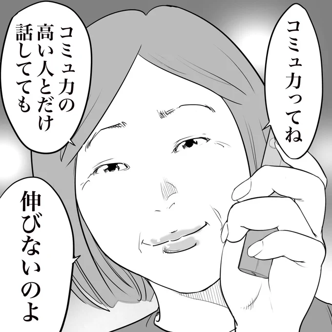 スナックのママの印象的な言葉 