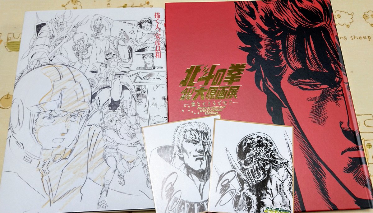 兵庫県立美術館で同時期開催してる安彦良和展と北斗の拳大原画展に行ってきました。
もぉ～もぉ～とてつもなく絵がうま〜い。線が生きてるとはこの事。2時間づつ見てたら昼ごはんが夕方5時になっちゃったよ。見るべしアベシ 