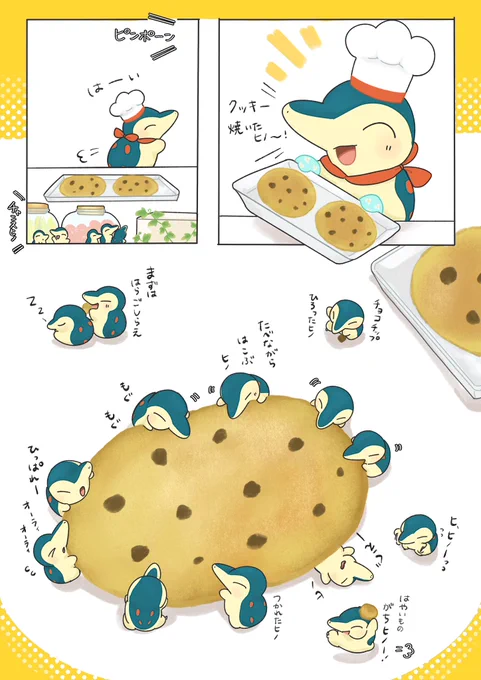 1枚なくなったヒノ...🍪 
