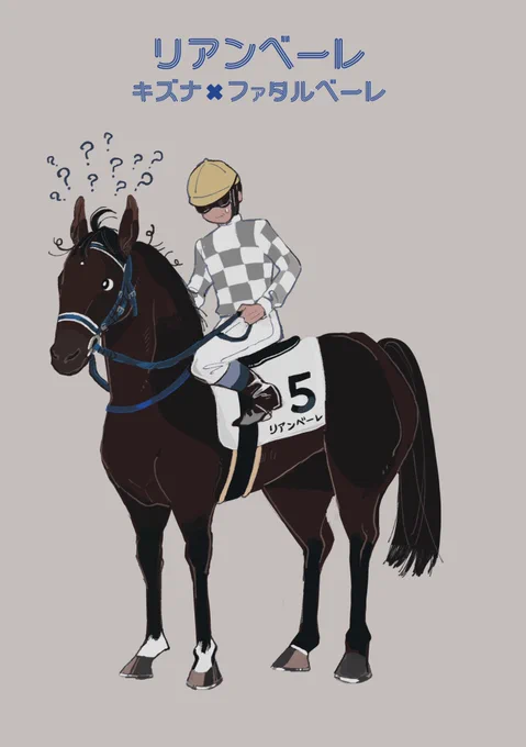 出資馬リアンベーレくん デビューおめでとうございます 本馬場入場で大暴れしたり、スタートで出遅れたり、エンジンが掛かったのが残り100mと破天荒なレースになりました それでもタイム差なしの2着だったので力は見せたと思いますが、まだまだお子様ということで長い目で見守りたいと思います