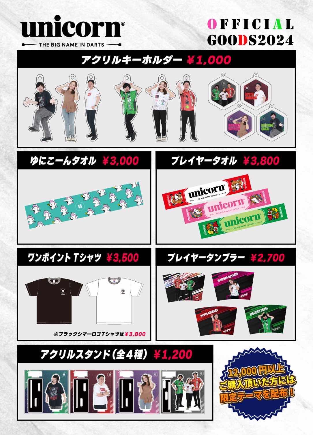 【新品未使用品】unicorn DARTSLIVEカード JAPAN 2024 新品未使用品】unicorn DARTSLIVEカード JAPAN 2024 2025年最新