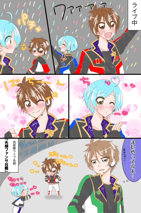 流星隊ライブ名物『夫婦ファンサ合戦』(千奏❤️💙) 