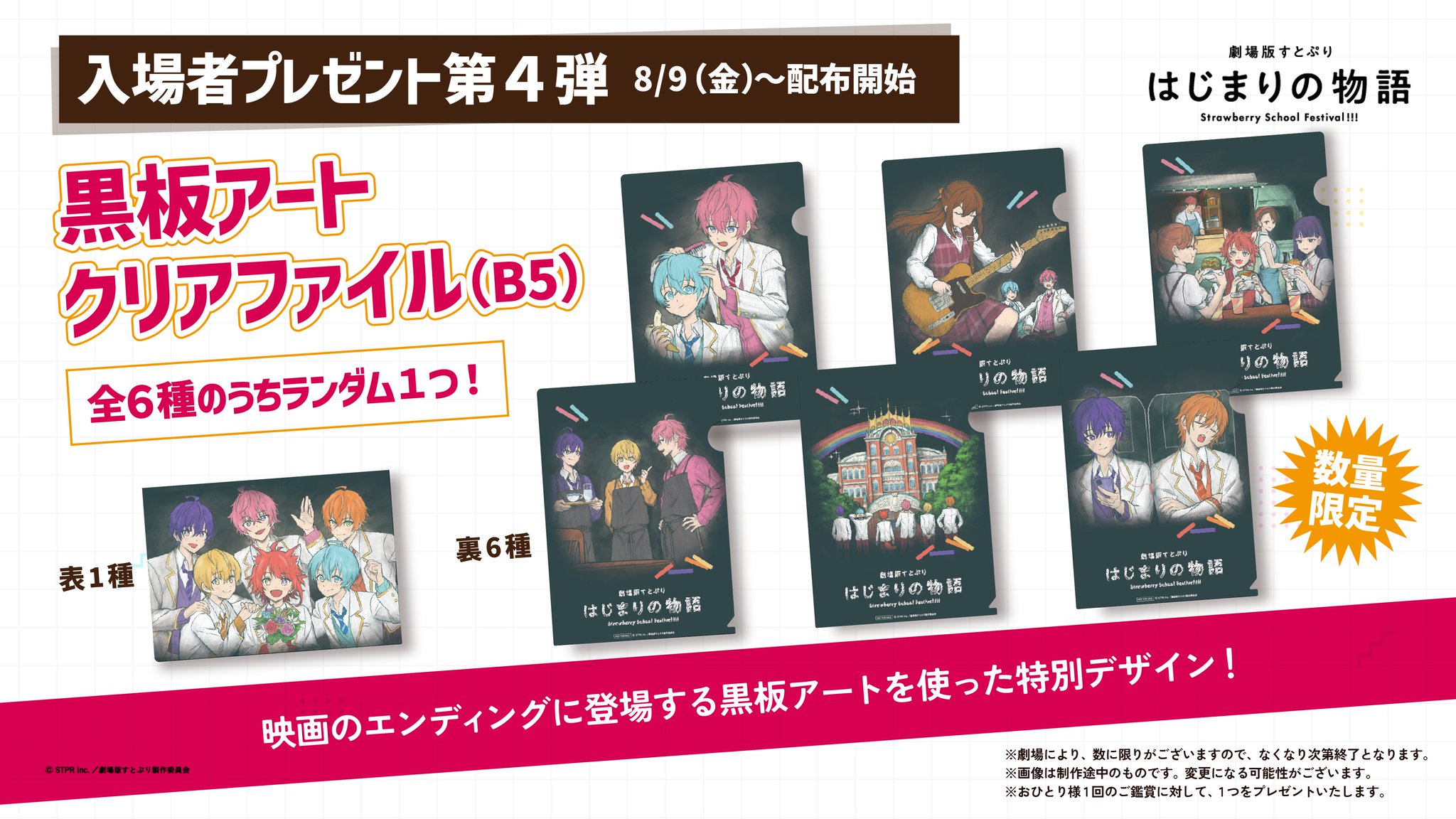 劇場版すとぷり クリアファイル】 | Goods(グッズ) | 劇場版すと