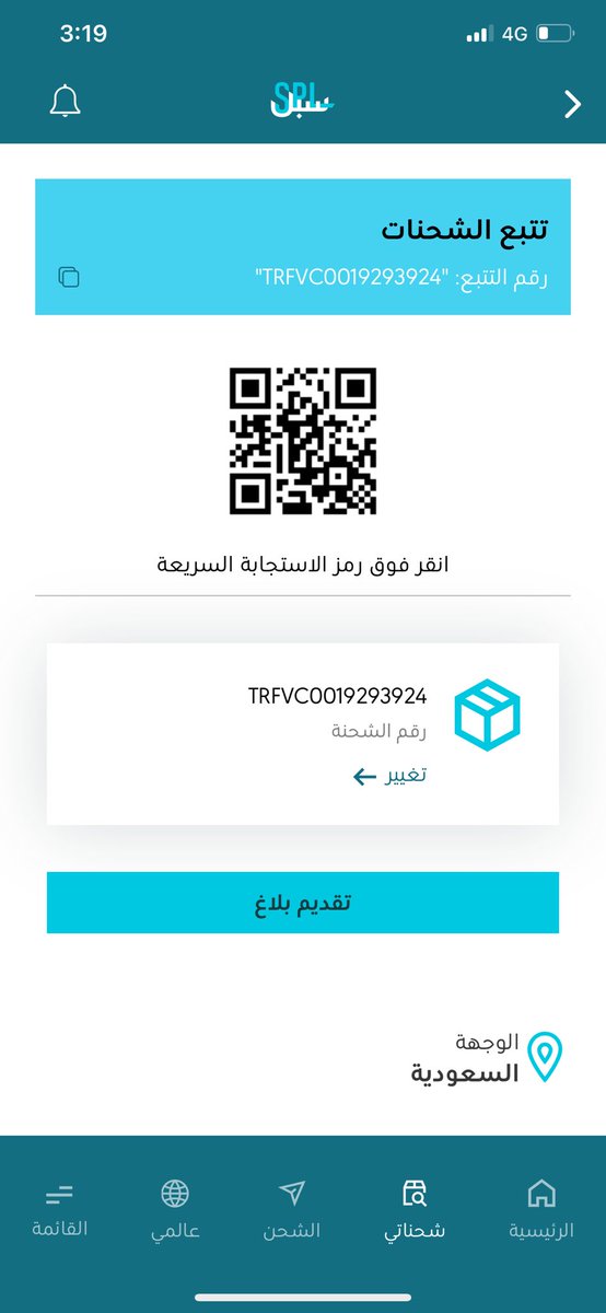 jordan11100's tweet photo. @SPL_KSA_online ارجو الافادة طلب من تاريخ ٢٦-٥-٢٠٢٤ لتاريخ اليوم ما وصلني الطلب ولا حدا تواصل معي ؟!!!!!!!!!!! https://t.co/texTWhuASu